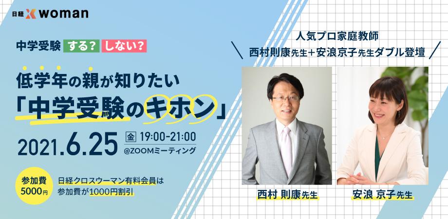 西村則康公式サイト – 中学受験指導歴40年「塾ソムリエ」として活躍を 