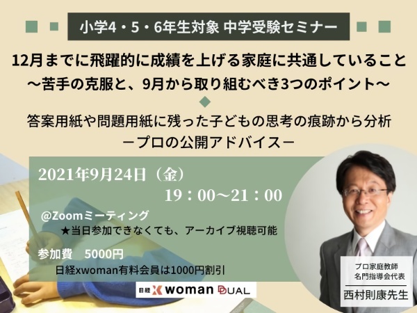 西村則康公式サイト – 中学受験指導歴40年「塾ソムリエ」として活躍を