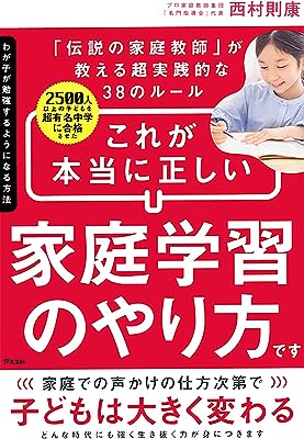 西村則康公式サイト – 中学受験指導歴40年「塾ソムリエ」として活躍を 